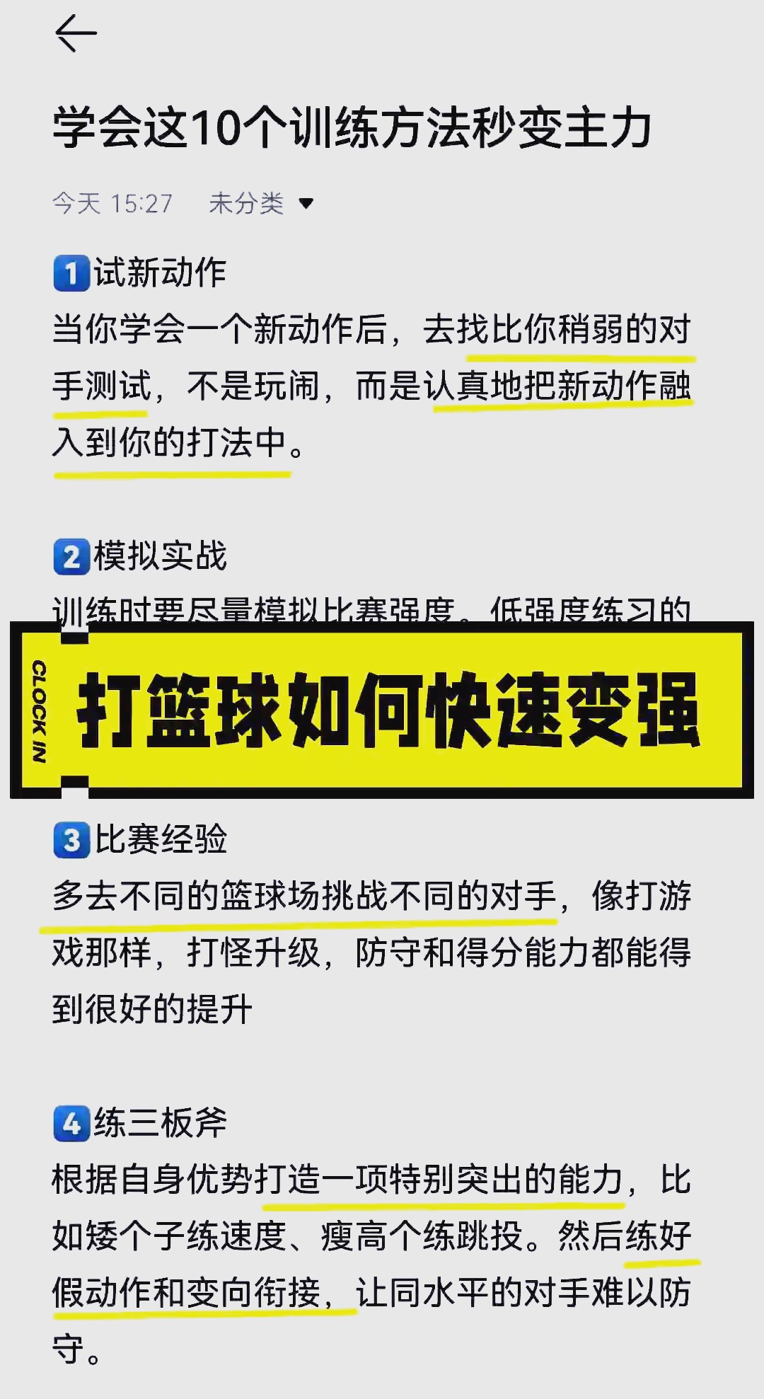 篮球重复训练法举例_2